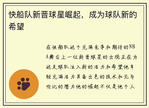 快船队新晋球星崛起，成为球队新的希望