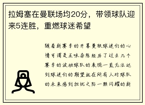 拉姆塞在曼联场均20分，带领球队迎来5连胜，重燃球迷希望