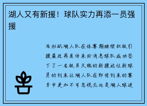 湖人又有新援！球队实力再添一员强援