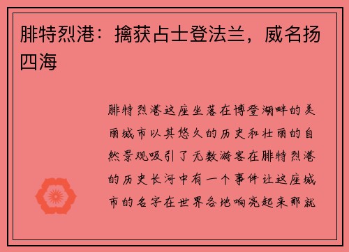 腓特烈港：擒获占士登法兰，威名扬四海
